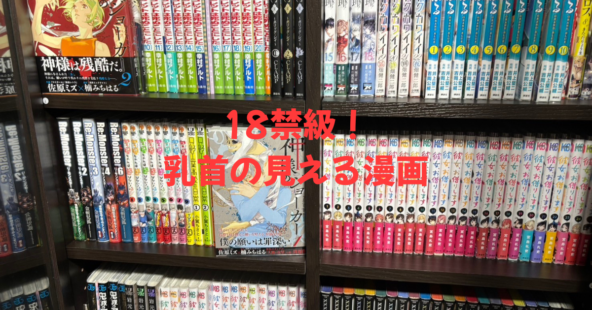 乳首の見える漫画